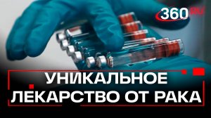 В России создано лекарство от рака, не имеющее мировых аналогов
