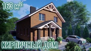 Лаконичный двухэтажный дом с открытой терассой