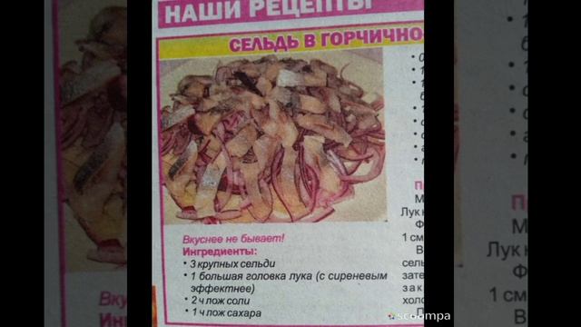 Сельдь в горчично-уксусной заливке! Рецепт!