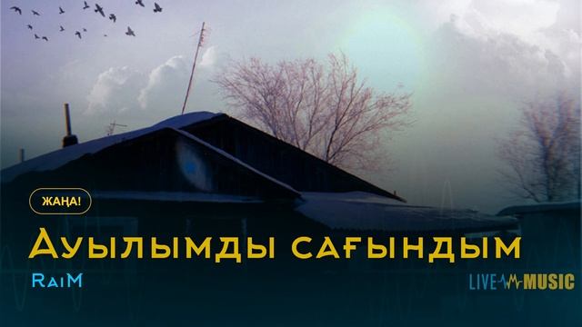 RaiM - Ауылымды сағындым смотреть онлайн