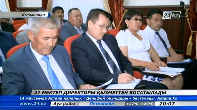 Оқу үдерісін жүйелі ұйымдастыра алмаған бірнеше мектеп директоры қызметінен босатылды