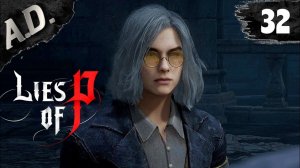 РЫЖАЯ ЛИСА ➤ Lies of P прохождение игры ➤ СПАС ДЖЕППЕТТО #32