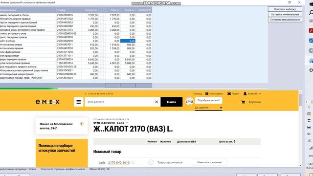Выборка цен запасных частей Лада Приора