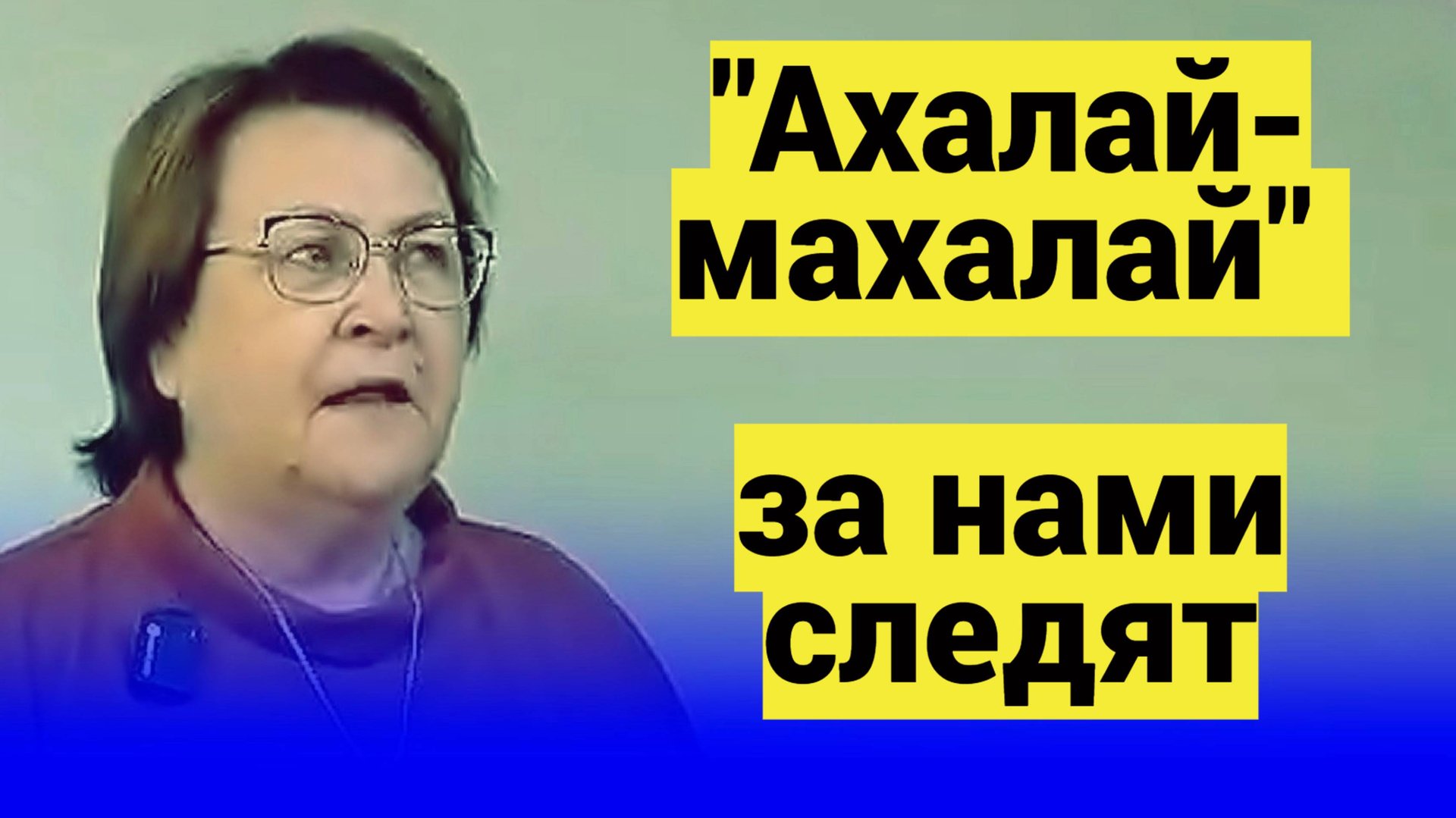 Нас проверяют на экстремизм ● Правительству дали задание ● Про инцидент в Индии с одной девицей смотреть онлайн