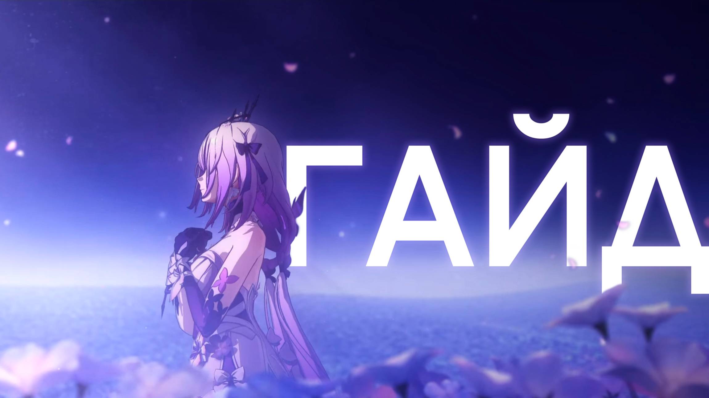 Кастория Гайд (Honkai Star Rail) | Потрясающая и великолепная | Гайд на персонажа