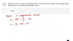 ВПР. Математика. 6 класс. Задание 3. Задумали число. От этого числа отняли 188 и получили число