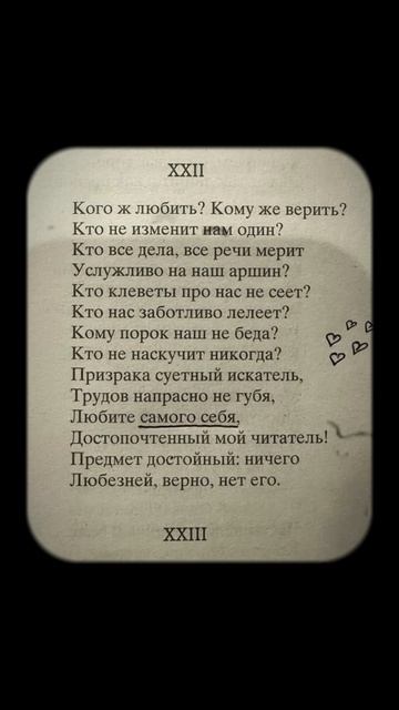Кого ж любить? Кому же верить?… #стихи #поэзия #стих #стихиолюбви #shorts #стихиожизни #пушкин смотреть онлайн