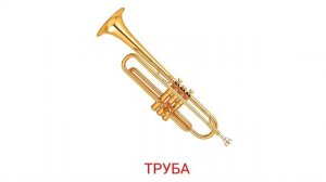 Карточки Домана Музыкальные инструменты со звучанием