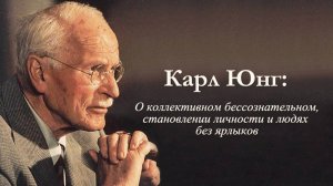 Карл Юнг знал СЕКРЕТ любви и уважения… Теперь узнаете и вы!