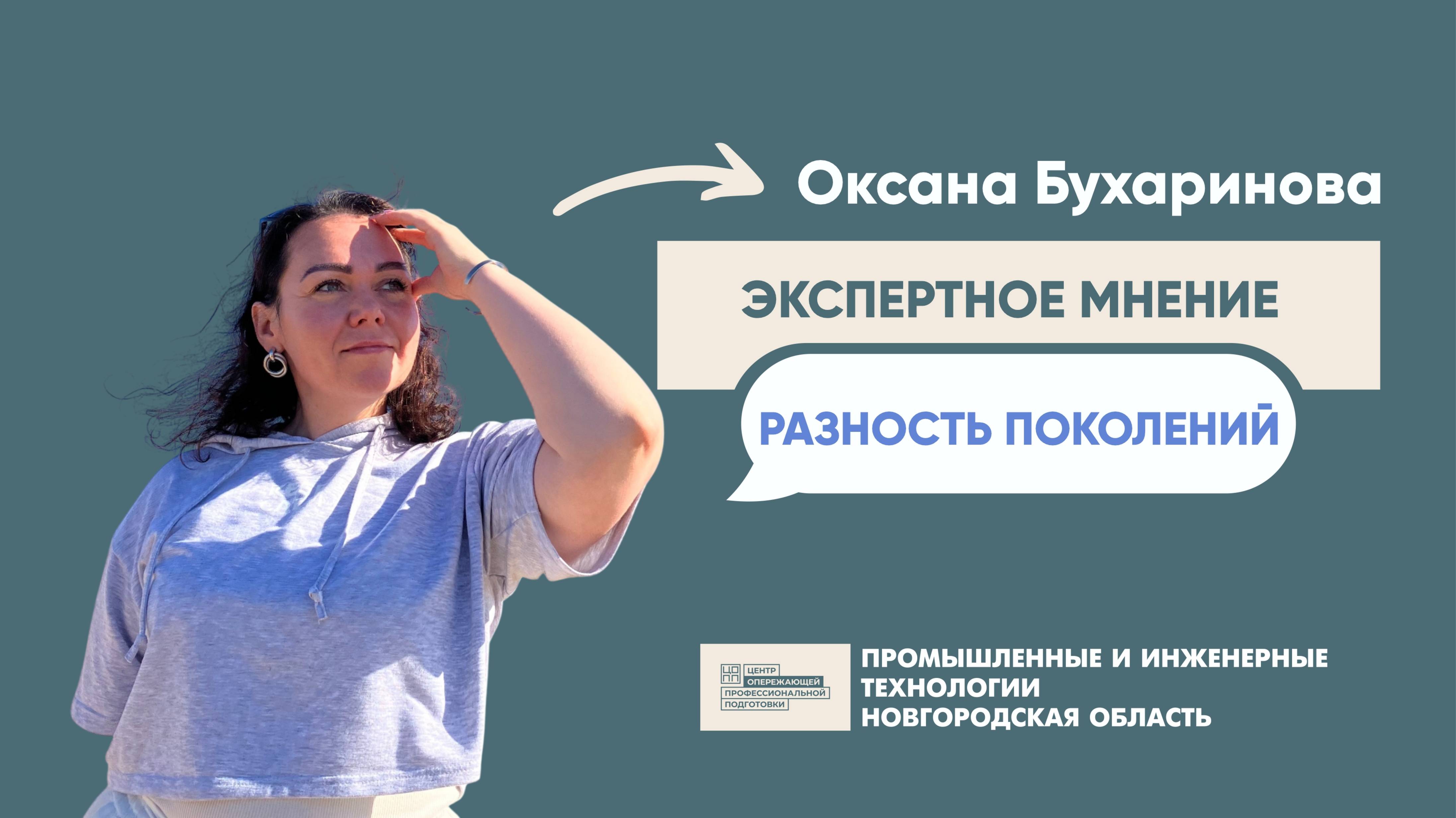 Экспертное мнение: «Разность поколений»