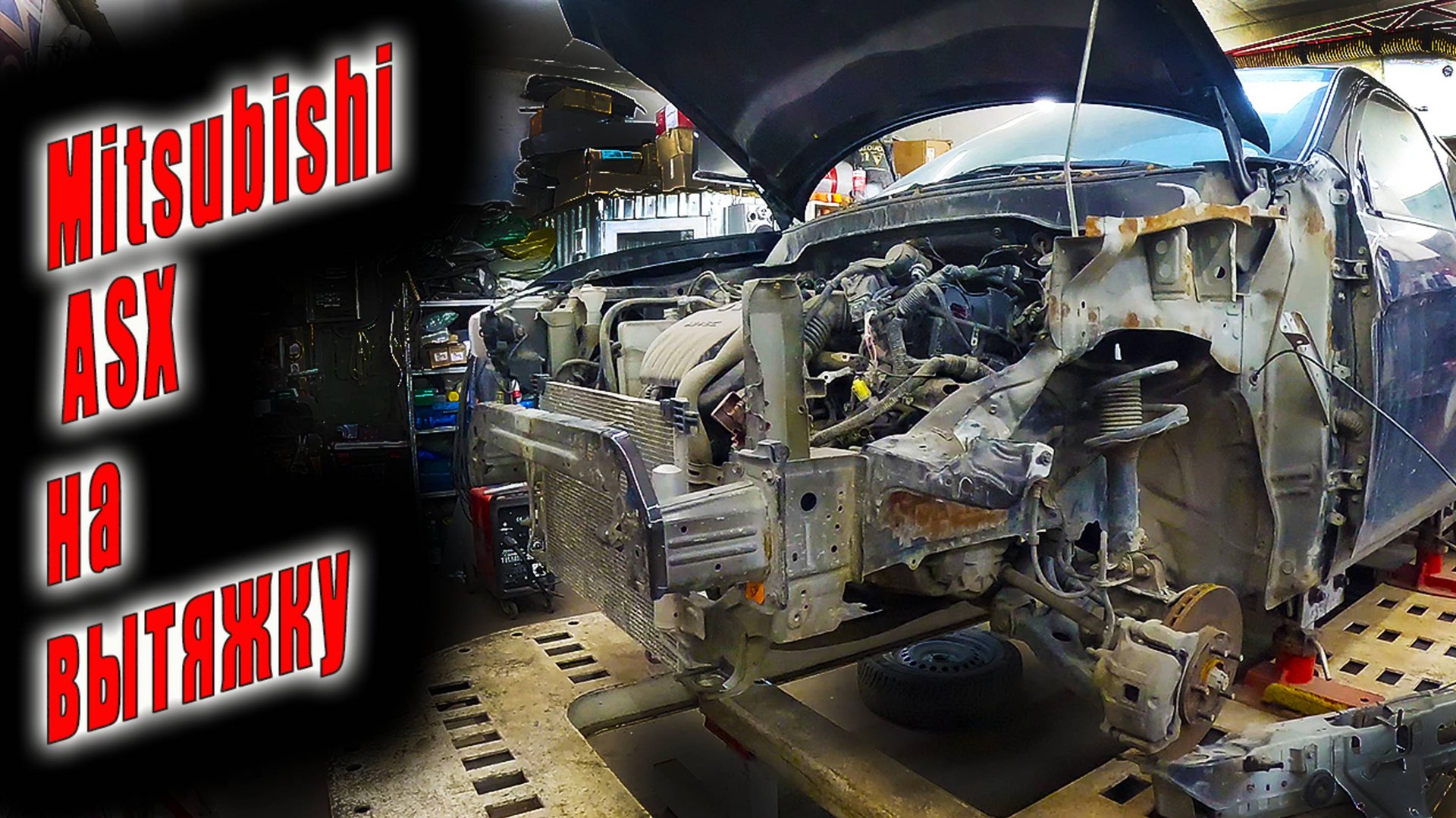 🤓 Mitsubishi ASX на вытяжку разборка на сначала мелочёвка 🧑🔧