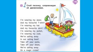 Аудиозапись стр 47 Спотлайт 2 класс
I`m wearing my jeans
And my favourite T-shirt