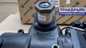 Рулевой редуктор для Скании 4 и 5 серии 2260739 SCANIA