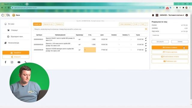 11. Робота в ПРРО СОТА Каса. Оплата бонусами, сертифікатами, талонами по передоплаті, в кредит. смотреть онлайн