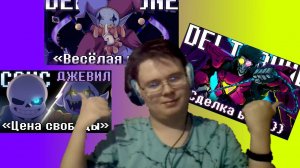 "Сделка века", "Цена свободы", "Весёлая игра"! РЕАКЦИЯ НА ПЕСНИ! РЕАКЦИИ!