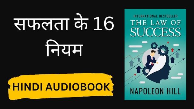 The Law of Success in 16 Lessons by Napoleon Hill || Audiobook Summary in Hindi смотреть онлайн