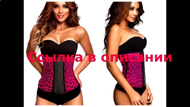 моделирующий корсет waist trainer смотреть онлайн