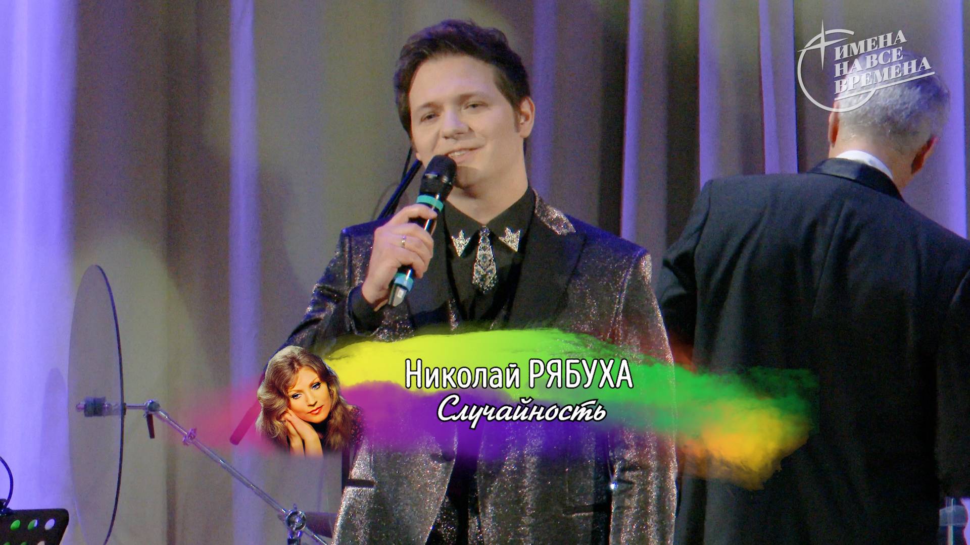 Николай Рябуха - Случайность смотреть онлайн