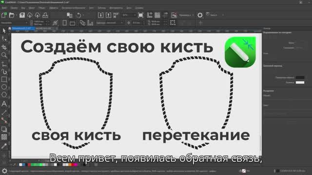 Видеоурок создать кисть Корел Corel