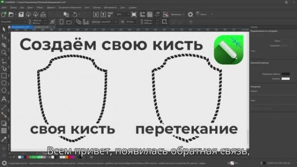 Видеоурок создать кисть Корел Corel
