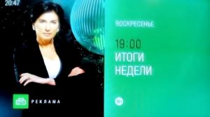 итого недели воскресенье в 19:00 на NTV.