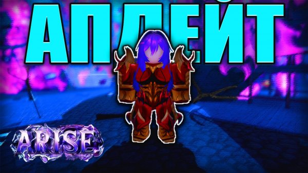 🔥САМЫЙ ЖЕСТОЧАЙШИЙ ФАРМ | НОВАЯ ОБНОВА В Arise Crossover🔥