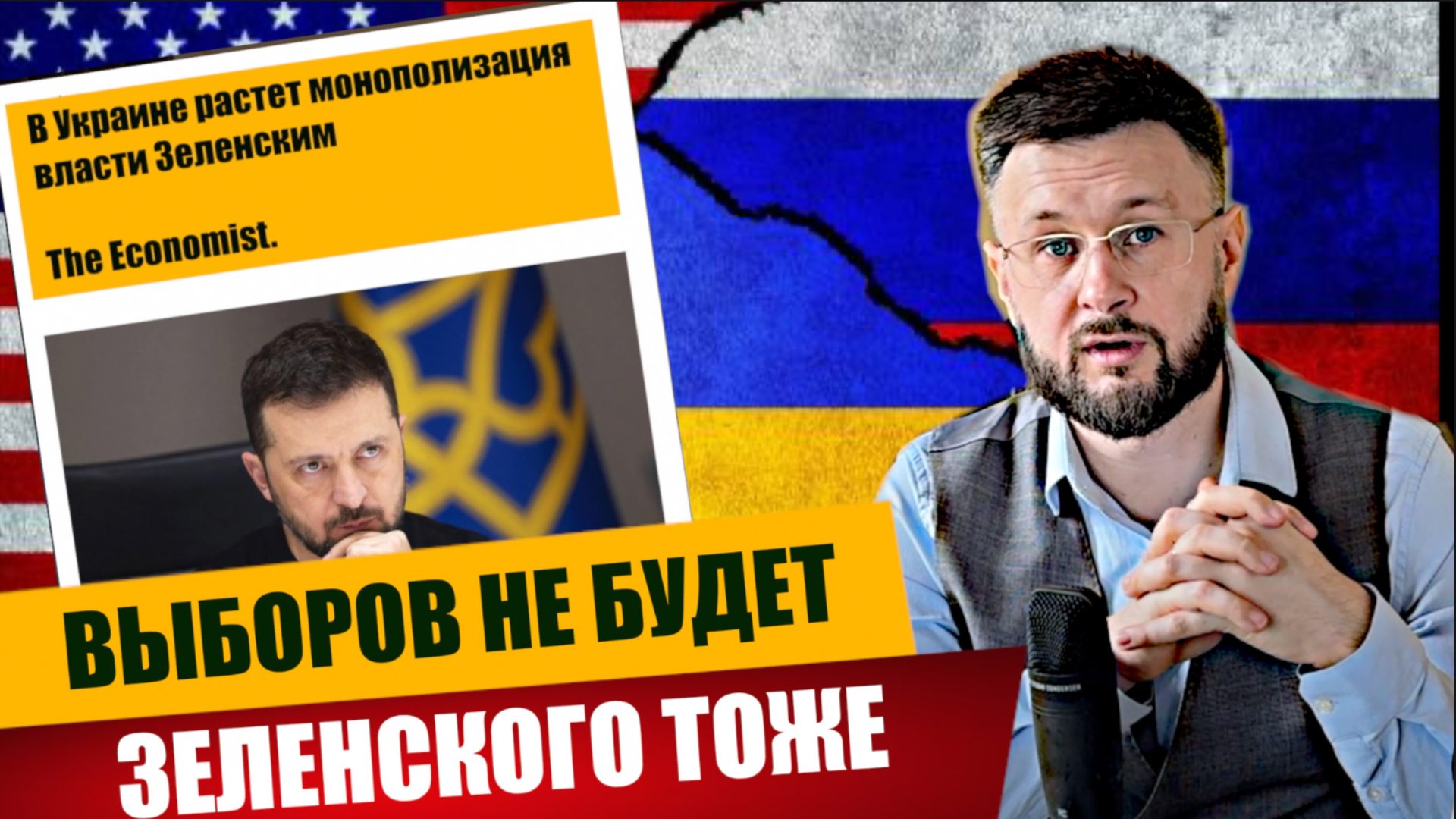ВЫБОРОВ НЕ БУДЕТ - ЗЕЛЕНСКОГО ТОЖЕ/ Тарас НЕЗАЛЕЖКО смотреть онлайн