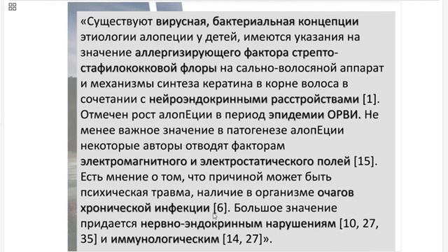 Результаты применения БАД и косметики НСП у детей с алопецией - Часть 1