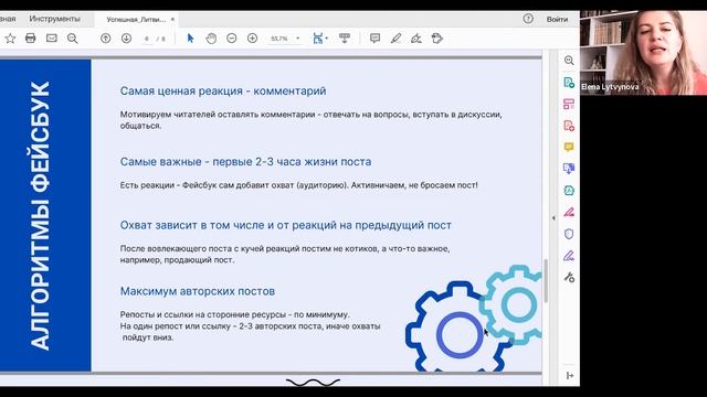 Елена Литвинова. Мой друг фейсбук. Конференция #Успешнаякомьюнити2021 "Заяви о себе онлайн» смотреть онлайн