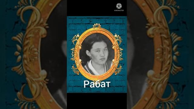 Омирден откен асыл жандарым. смотреть онлайн