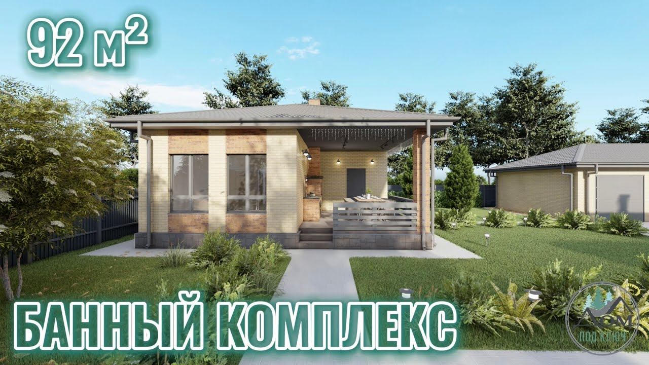 Полноценный современный банный комплекс смотреть онлайн