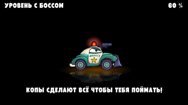 Car Eats Car 3. Чемпионат машинок: Карокоп vs Елозавр смотреть онлайн