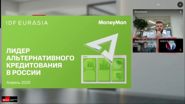 Moneyman презентация эмитента в рамках размещения выпуска облигаций на MOEX