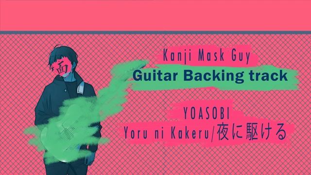 YORU NI KAKERU - 面 KANJI MASK GUY - BACKING TRACK 【HATSUNE MIKU】 смотреть онлайн