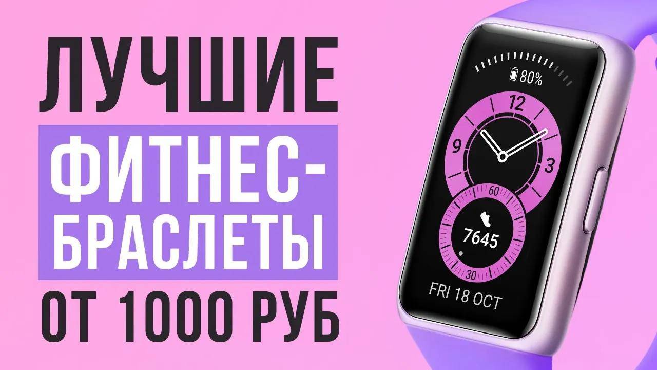 ТОП-5 фитнес-браслетов от 1000 рублей. Какой фитнес-браслет купить? смотреть онлайн
