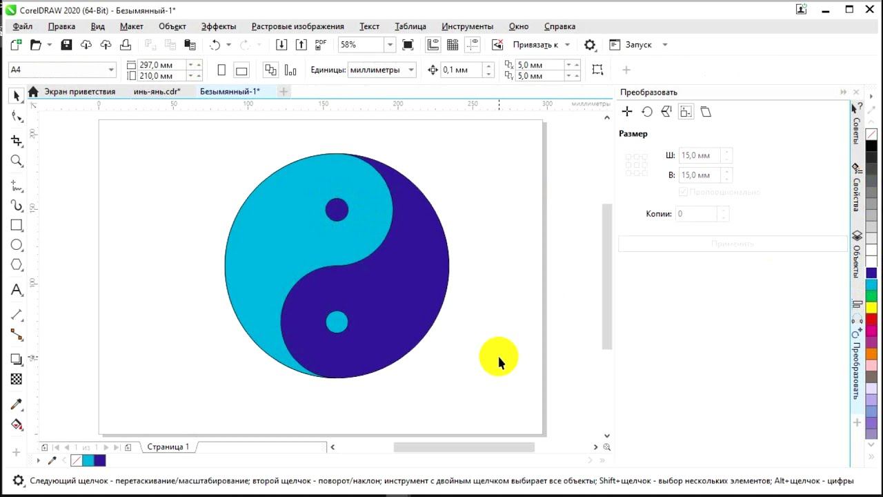Символ Инь-Янь рисуем в CorelDRAW смотреть онлайн