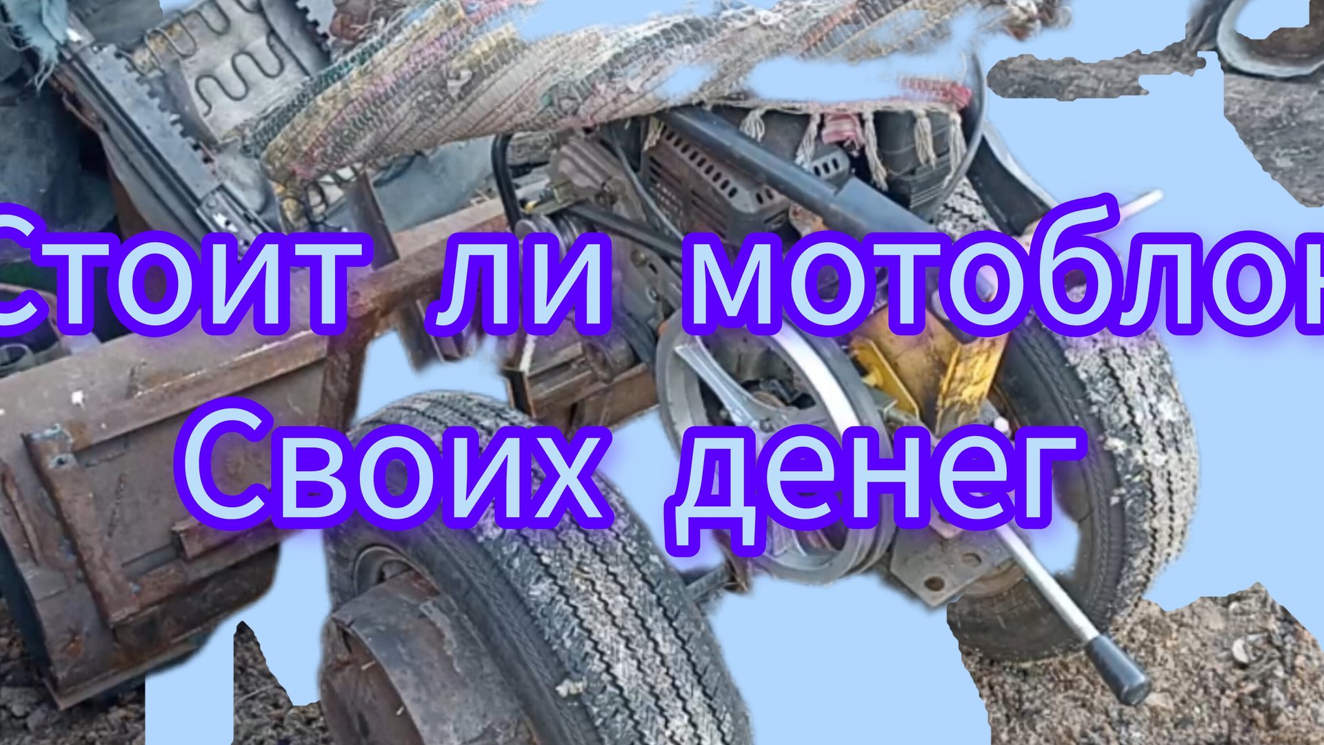 Какой мотоблок лучше купить? Мотоблок «Хутер» МК-7000. смотреть онлайн