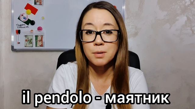 Кто такой pendolare? Итальянский язык. смотреть онлайн