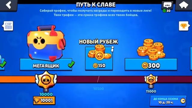 Что моя первая лега на 10000 тыс кубков смотреть онлайн