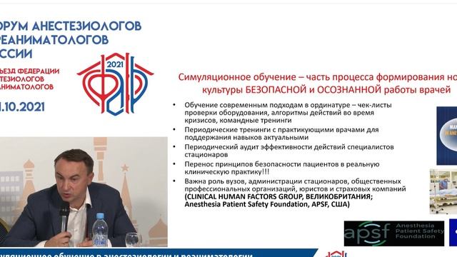 Симуляционное обучение в АиР Андреенко АА  ФАРР 2021