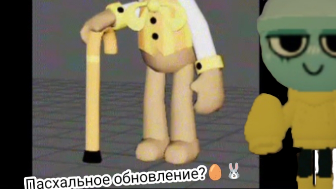 Кто он?Когда обнова