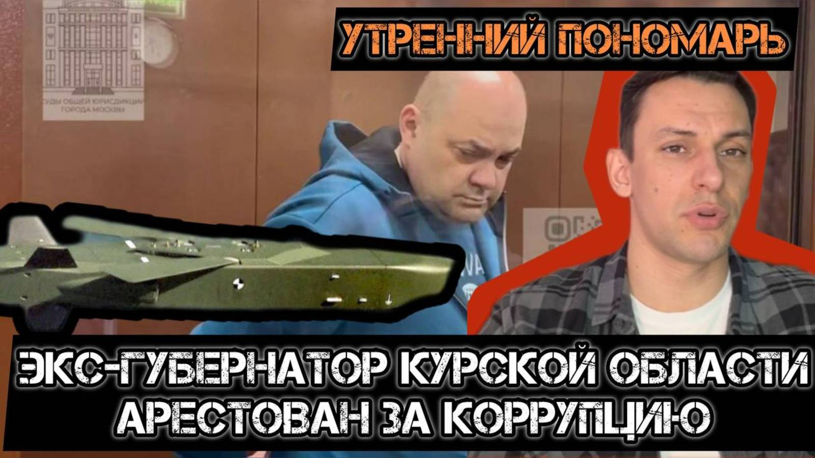 Экс-губернатора Курской области арестовали. Энергоперемирие закончилось. Порошенко набутыливают. смотреть онлайн