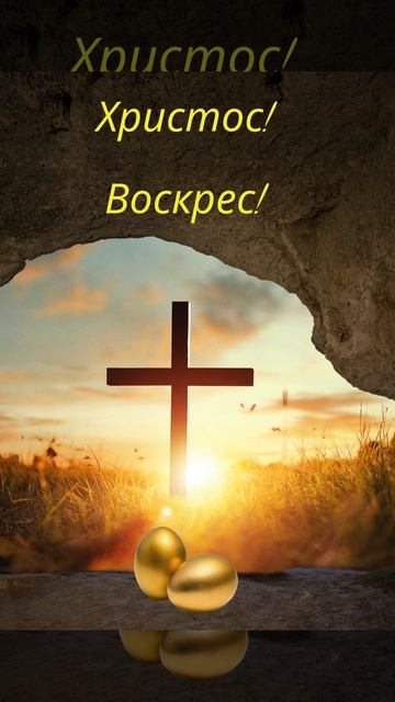 ПАСХА- открытка, футаж смотреть онлайн