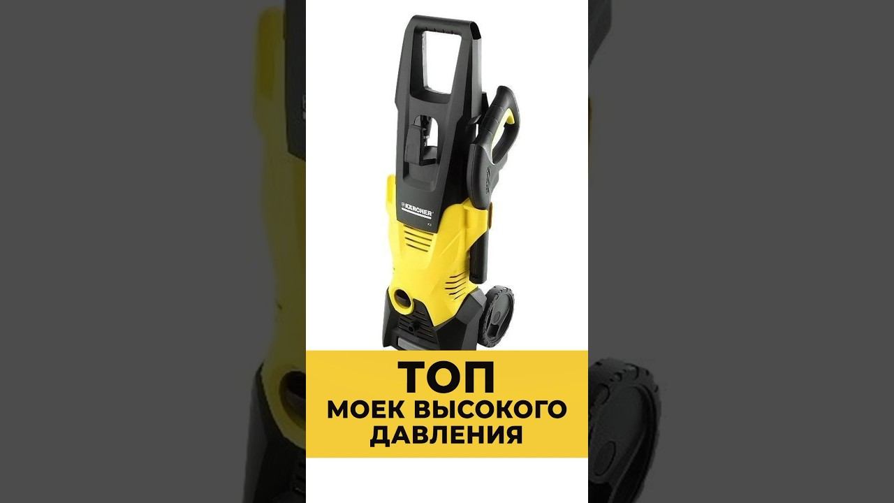 ТОП-3 МОЙКИ ВЫСОКОГО ДАВЛЕНИЯ смотреть онлайн