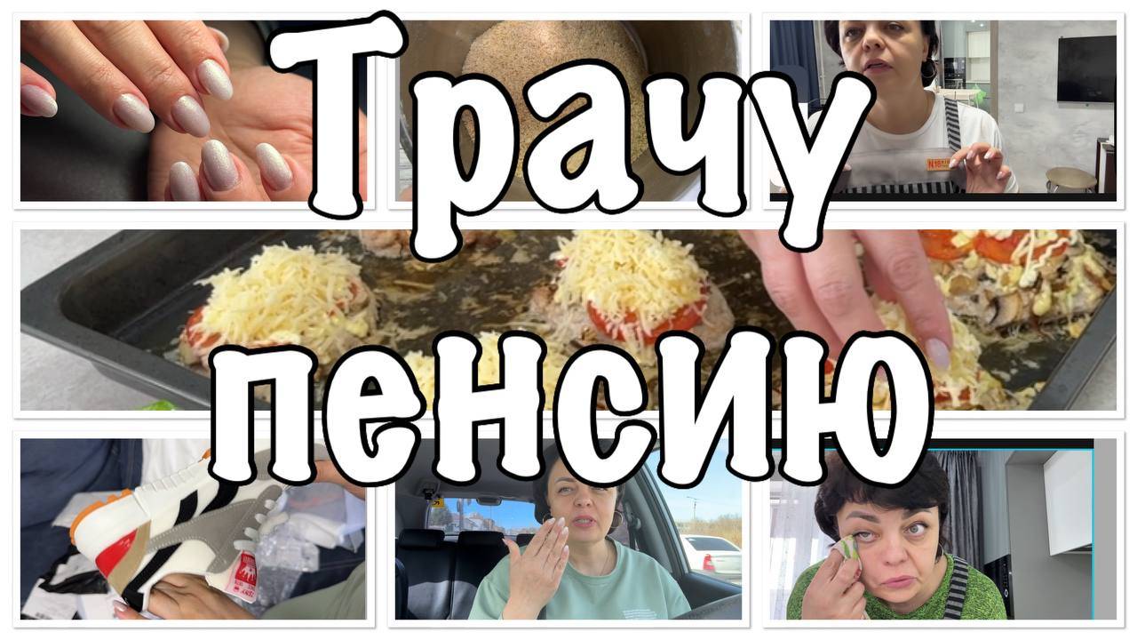 НАКУПИЛА всего И РАЗНОГО//пока гуляю СЕМЬЯ СИДИТ ГОЛОДНАЯ-что у нас НА ОБЕД? смотреть онлайн