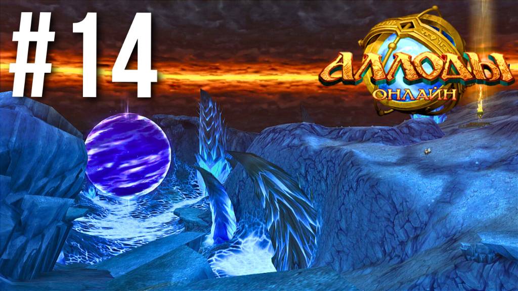 АЛЛОДЫ ОНЛАЙН | СЮЖЕТ | ОСКОЛОК ЯЗЕСА #14 смотреть онлайн