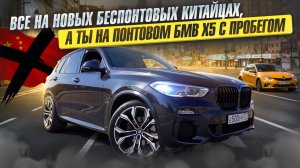 БЕРИТЕ ПОНТЫ BMW X5 G05 С ПРОБЕГОМ И ОСТАНЕТЕСЬ БЕЗ ШТАНОВ! ОТЗЫВ ВЛАДЕЛЬЦА О СОДЕРЖАНИИ В ЦИФРАХ