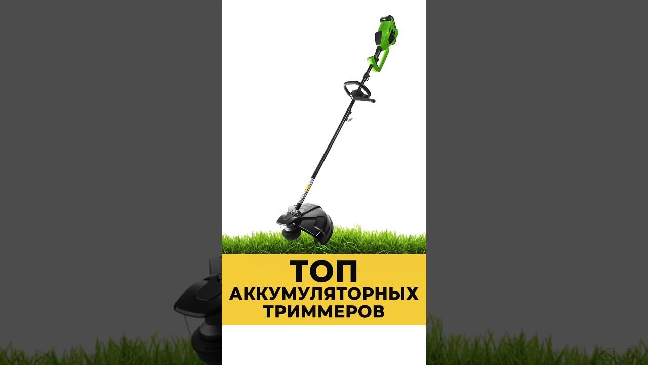 ЛУЧШИЕ ТРИММЕРЫ ДЛЯ ТРАВЫ смотреть онлайн