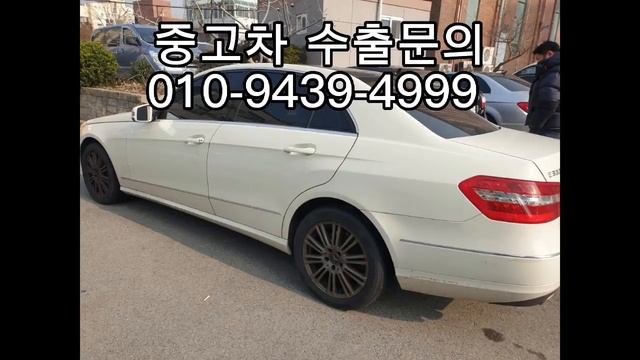 [벤츠 E클래스 수출전문/W212, W213 중고차시세] 벤츠 E300, E220 / 벤츠, BMW, 렉서스 수출 최고가 급구 / 이엘무역 중고차수출 문의 010-9439-499 смотреть онлайн