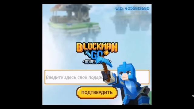 3 НОВЫХ СЕКРЕНТНЫХ КОДА НА ГКУБЫ // ПРОМОКОДЫ НА СИКУБЫ //BLOCKMAN GO смотреть онлайн